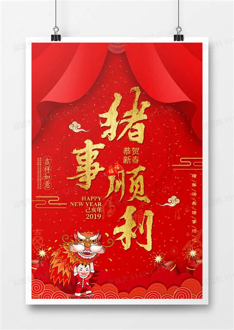 2019中国风新年金色字体创意海报设计诸事顺利 图片免费下载_高清PNG素材_编号w1xmu22yz_图精灵