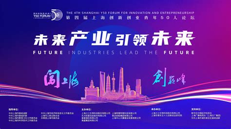 聚焦“未来产业引领未来”，第四届上海创新创业青年50人论坛将于5月20日举行_中金在线财经号
