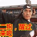 醒醒吧别做梦了图片