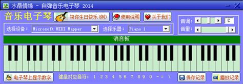 电脑电子琴模拟器|紫音电子琴 V201603 官方最新版 下载_当下软件园_软件下载