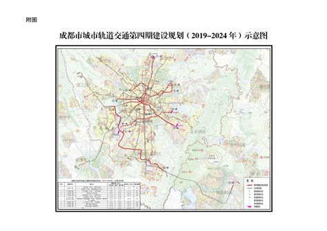 成都市城市轨道交通第四期建设规划（2019-2024年） - 知乎