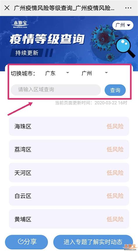 广东新冠肺炎疫情风险等级分区分级名单 - 乐搜广州