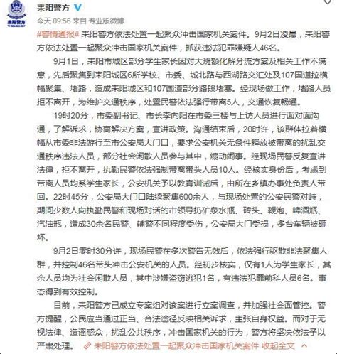 湖南耒阳依法处置一起聚众冲击国家机关案件