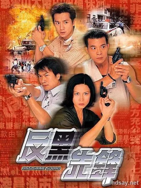 [1999][香港][连续剧][反黑先鋒][TV-MKV/6.49G][国粤双语中字][22全集打包]-HDSay高清乐园