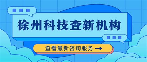 抓好“四个聚焦”，徐州市场监管力量助力经济高质量发展凤凰网江苏_凤凰网