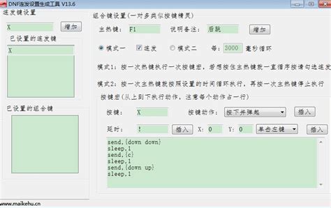 【AHK连发工具下载】SET AHK连发工具(DNF任意键多键连发生成工具) v1.6.0 绿色稳定版-开心电玩
