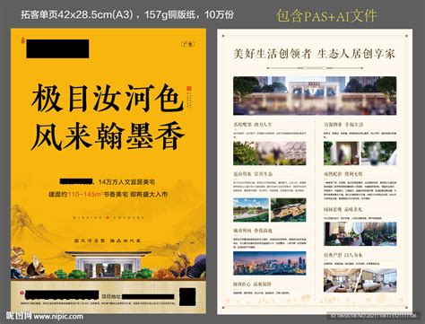 新中式房地产形象单页设计图__广告设计_广告设计_设计图库_昵图网nipic.com