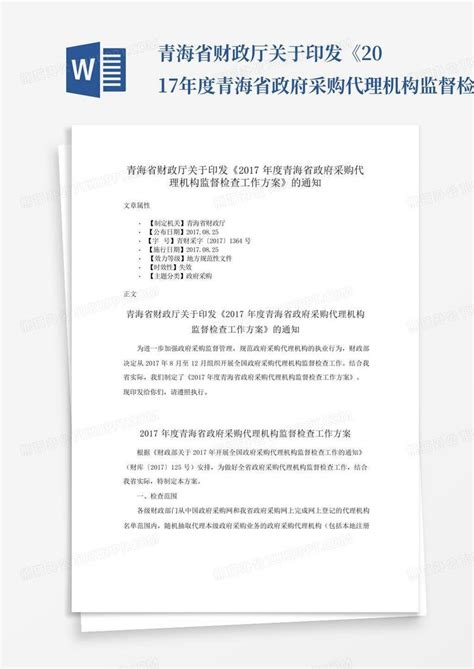 企业管理咨询-青海省建筑建材科学研究院有限责任公司
