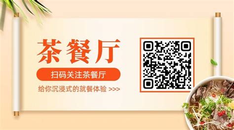 中国风餐饮美食类公众号引流二维码_美图设计室海报模板素材大全