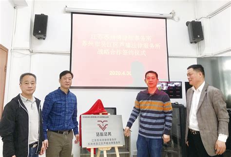 吴江基层法律服务所和律所合作打造公共法律服务品牌_江南时报