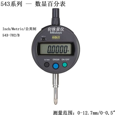 Mitutoyo-SERIES 543 - Calculation Type-ABSOLUTE Digimatic Indicator ID-C