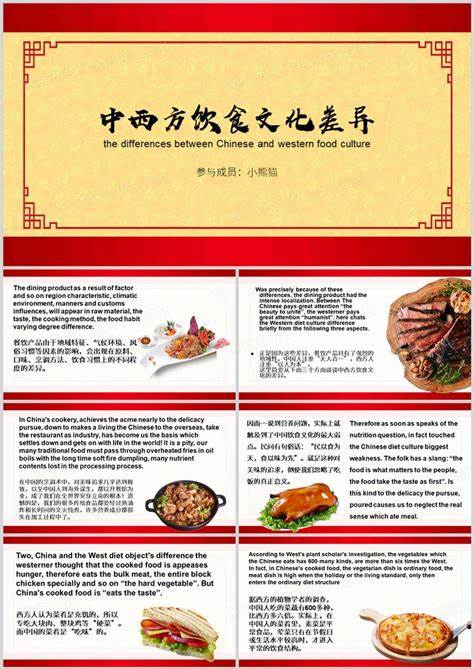 中西方饮食差异英文介绍