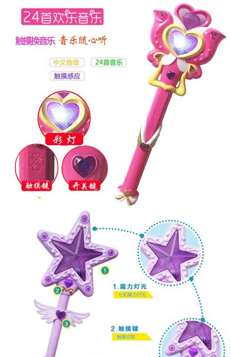 巴啦啦小魔仙魔法棒图片 巴啦啦小魔仙魔法棒图片