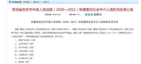 公司入围安庆中级法院2020-2021年度中介入选名录 - 公司新闻 - 新闻中心 - 安徽科创房地产评估造价咨询有限公司