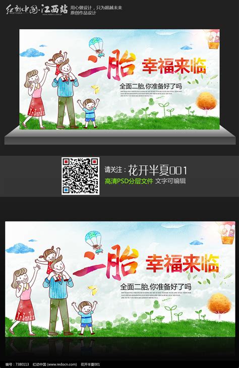 创意二胎政策好宣传海报设计图片_海报_编号7380113_红动中国
