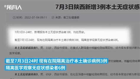7月3日陕西新增3例本土无症状感染者_凤凰网视频_凤凰网