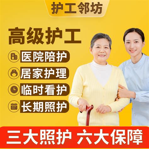 护工邻坊 北京医院陪护病人护理临时看护老人照护保姆家政服务-淘宝网