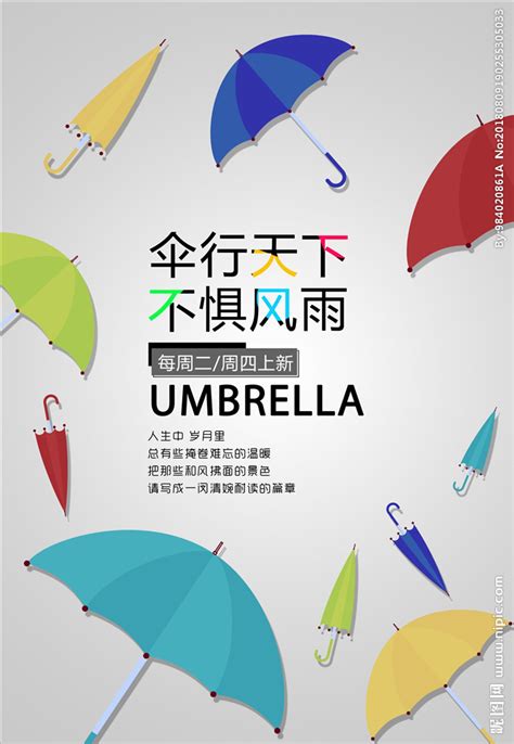 雨伞设计图__广告设计_广告设计_设计图库_昵图网nipic.com