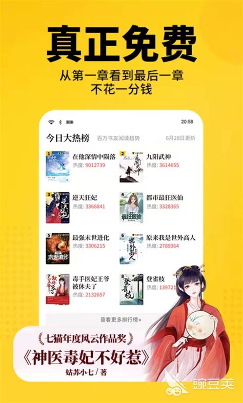 热门小说大全app下载2022 最火爆的看小说app有哪些_豌豆荚