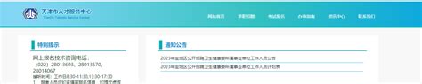 2023天津宝坻区卫生健康委所属事业单位招聘25人（报名时间3月16日-3月20日）