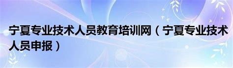 【宁夏新闻网】重庆邮电大学：优化学科专业结构 推进“双一流”建设