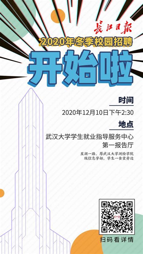 长江日报报业集团社会责任报告（2020年度）_大武汉
