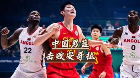 中国男篮战胜安哥拉男篮迎本届世界杯首胜_东方体育