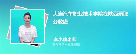 大连汽车职业技术学院在云南高考专业招生计划2023(人数+代码)