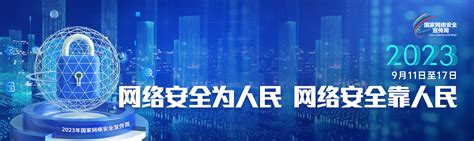西安网：网络安全需要人人担起“我”责任-陕西省西咸新区开发建设管理委员会