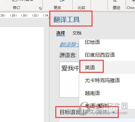 Word2021怎么中文翻译成英文 操作步骤 - 当下软件园