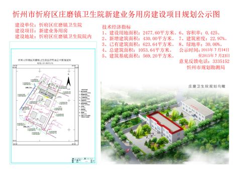 忻州市忻府区庄磨镇卫生院新建业务用房建设项目规划公示图