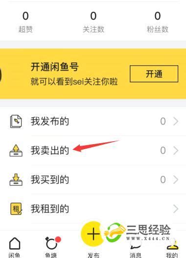 怎么在闲鱼卖话费 闲鱼寄给闲鱼卖多久-码迷SEO