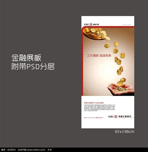 工行金融理财广告牌设计图片下载_红动中国
