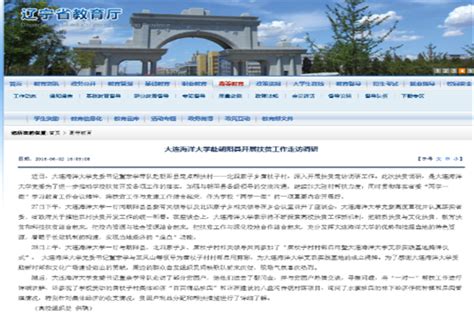【媒体海大】辽宁省教育厅官方网站、《朝阳日报》等多家媒体报道我校在朝阳县唐杖子村的扶贫工作