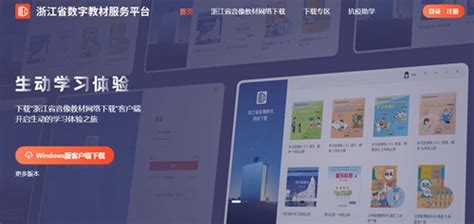 浙江省数字教材服务平台APP2022下载安装客户端_手机版