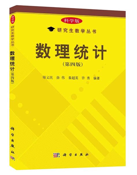 清华大学出版社-图书详情-《应用数理统计》