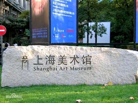 上海美术馆-上海美术馆值得去吗|门票价格|游玩攻略-排行榜123网