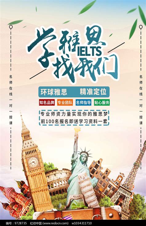 暑期培训班雅思招生宣传海报其他素材免费下载_红动中国