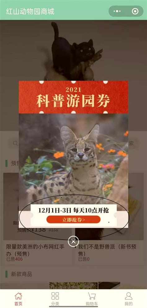 南京红山森林动物园2021科普游园券怎么领取- 南京本地宝