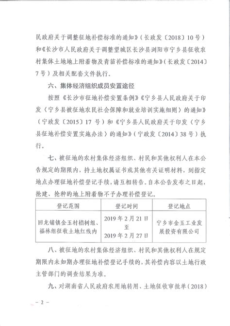 宁乡市人民政府征收土地方案公告2019第9号