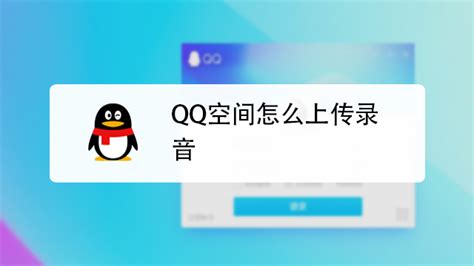 QQ音乐播放界面设计_UI视觉设计师-站酷ZCOOL