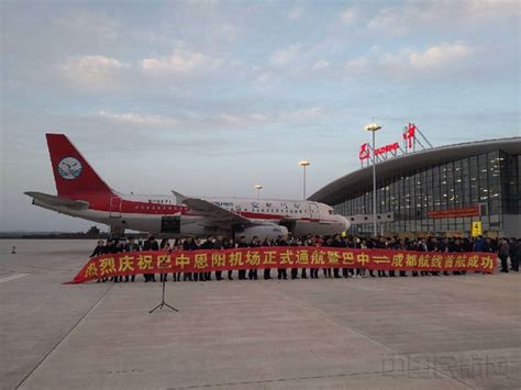 巴中机场正式通航 川航首飞成都至巴中航线-中国民航网
