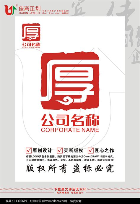 厚字古印章LOGO创意设计图片下载_红动中国