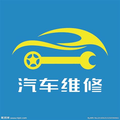 汽车服务设计图__展板模板_广告设计_设计图库_昵图网nipic.com