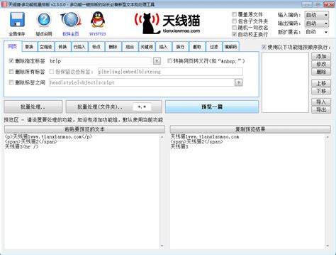 文章排版软件_多功能批量排版助手_seo网站推广人员必备-天线猫软件