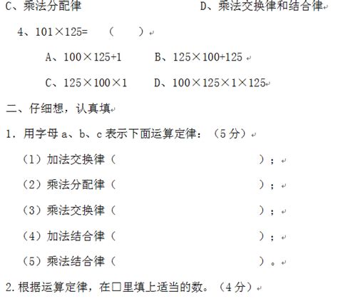 人教版四年级下册数学乘法分配律及减法性质练习题（无答案）-21世纪教育网