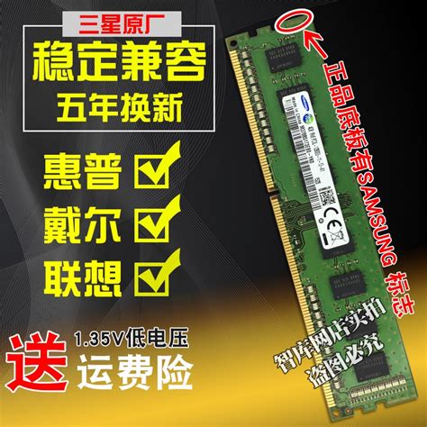 三星DDR3 4G PC3-12800U 1600三代台式机电脑内存条DDR3L 8G 1333_虎窝淘