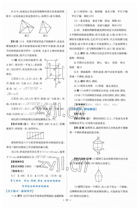 2023年高中同步测控优化设计高中数学必修第二册人教版增强版答案——青夏教育精英家教网——