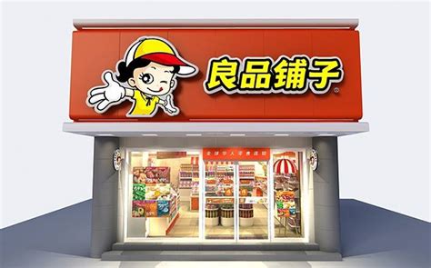 【良品铺子加盟】良品铺子加盟条件_流程_加盟费多少钱 - 58加盟网