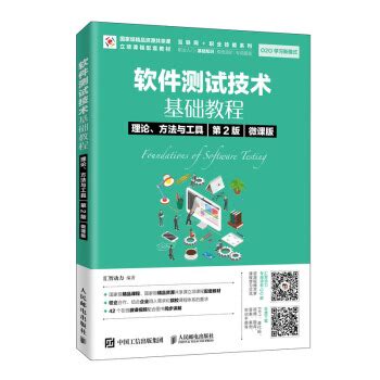 清华大学出版社-图书详情-《嵌入式系统软件开发技术基础》